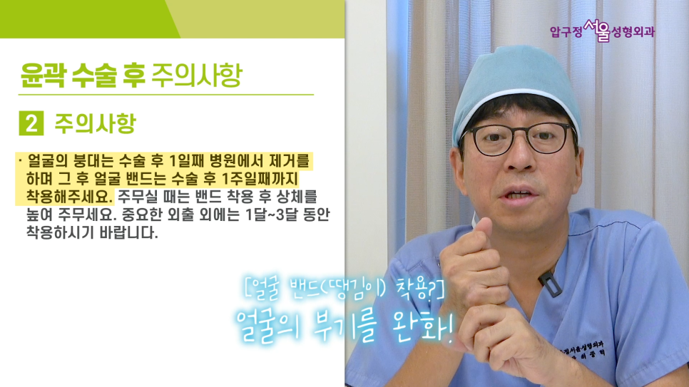 압구정서울 안면윤곽 수술 후 주의사항 관련 이미지 22