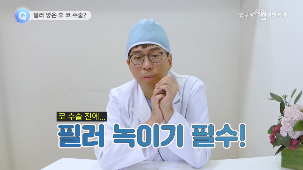 압구정동성형외과 코필러 제거 후 코수술 안전하게 진행하려면 이것이 중요합니다. 관련 이미지 6