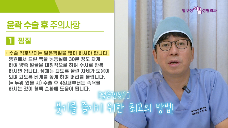 압구정서울 안면윤곽 수술 후 주의사항 관련 이미지 2