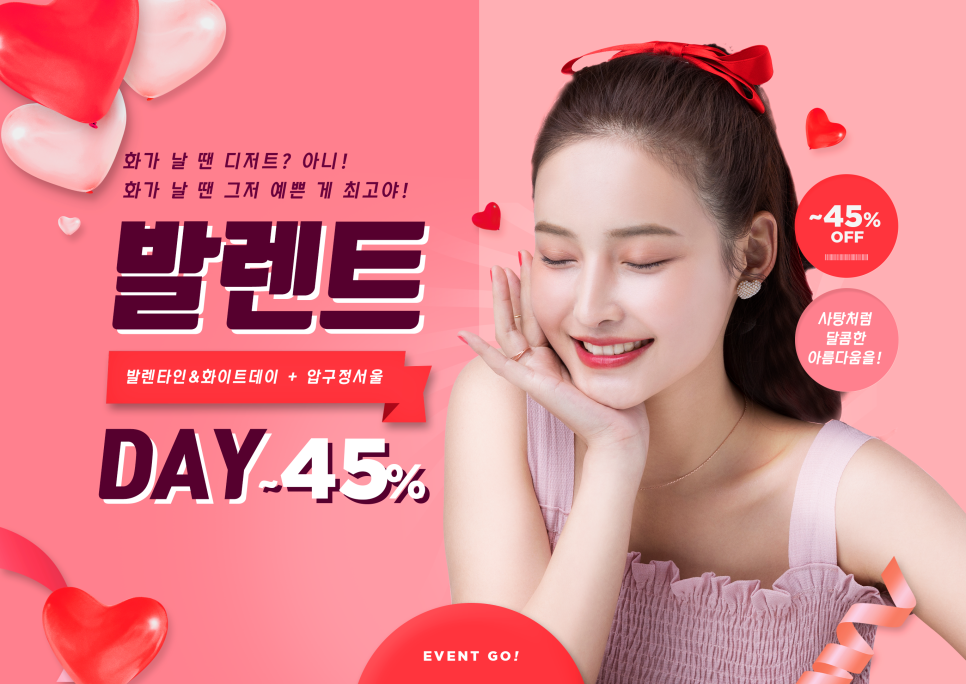 압구정서울성형외과 달콤한 발렌트 데이 이벤트! 관련 이미지 7