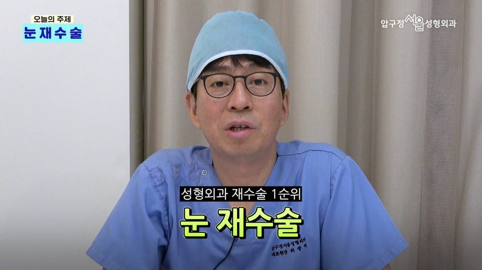 압구정 눈재수술 눈성형 눈수술의 모든 것, 압구정서울성형외과 관련 이미지 1