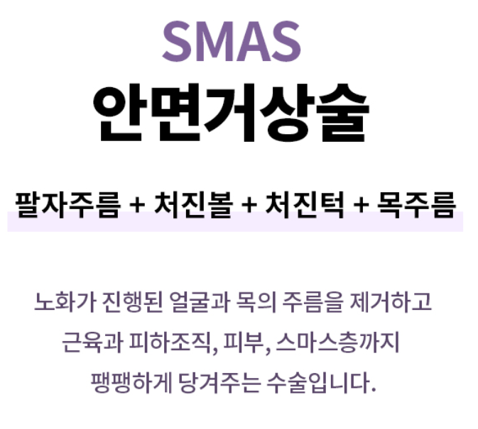 "SMAS Facelift" to Firmly Restore Sagging Jowls and Nasolabial Folds image 3