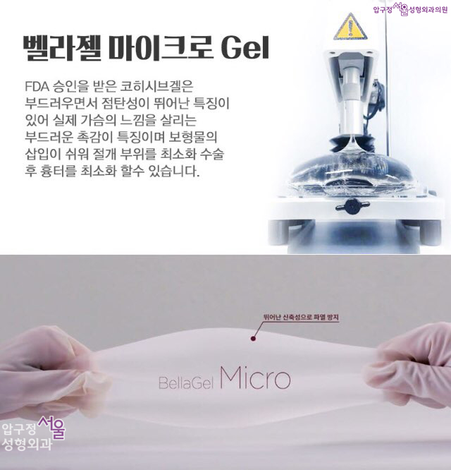 압구정서울성형외과 몰캉몰캉 가슴 보형물 종류 관련 이미지 3