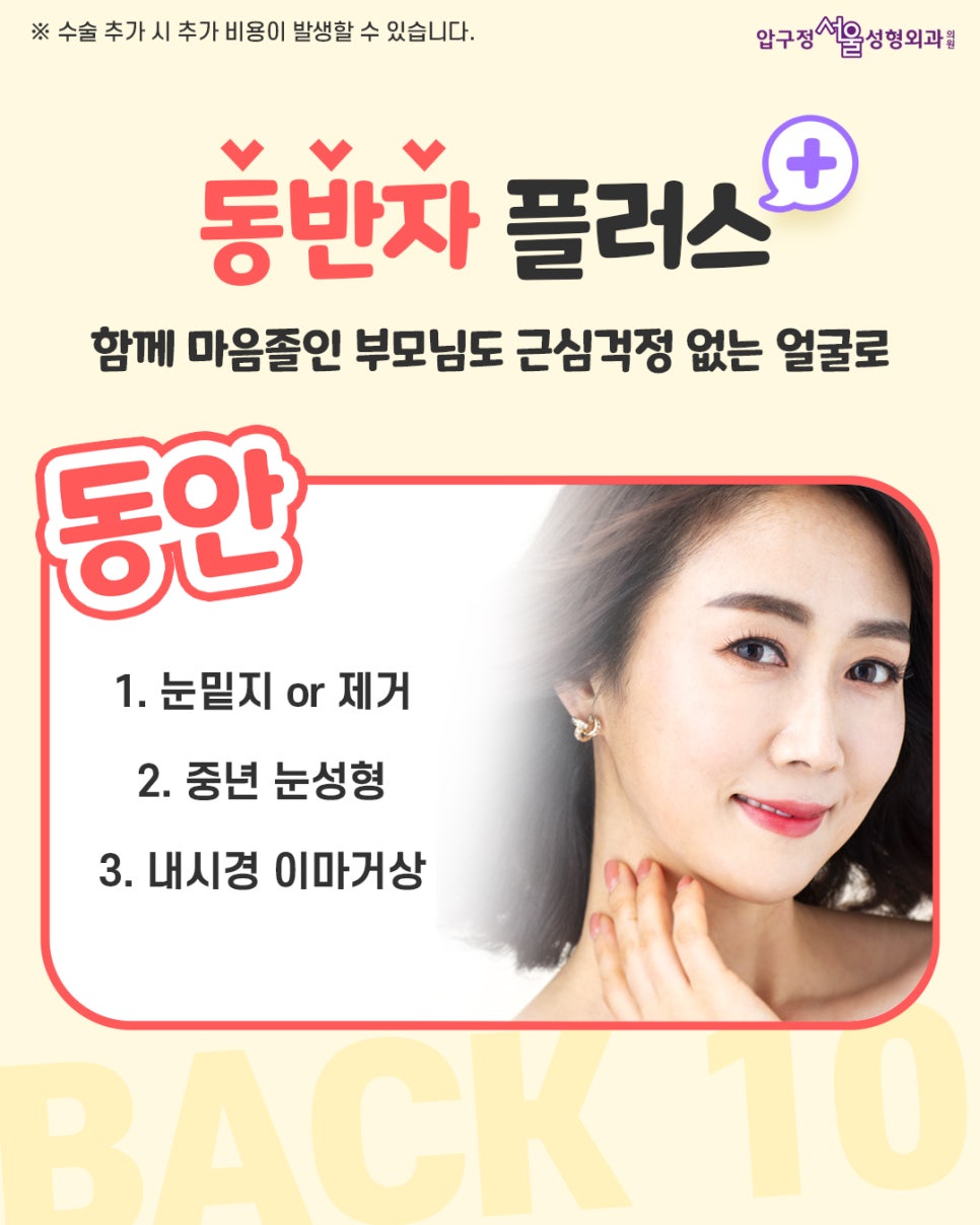 [CSAT Event] Apgujeong Seoul Plastic Surgery CSAT Event! image 4