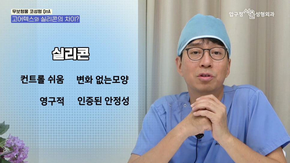 무보형물코성형 압구정서울성형외과에서 코수술보형물 알아보기! (실리콘, 고어텍스,자가진피 ) 관련 이미지 3