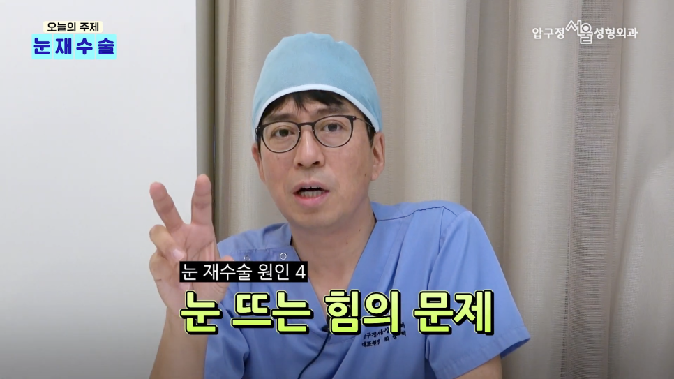 쌍수재수술병원 압구정서울성형외과 눈재수술 유형별 방법 알아보기 관련 이미지 8