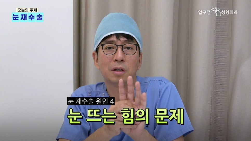 압구정 눈재수술 눈성형 눈수술의 모든 것, 압구정서울성형외과 관련 이미지 19
