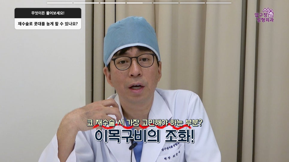 압구정 코재수술 사실과 오해 코재수술 부작용보다 더 흔한 진짜 이유 압구정서울성형외과 관련 이미지 18