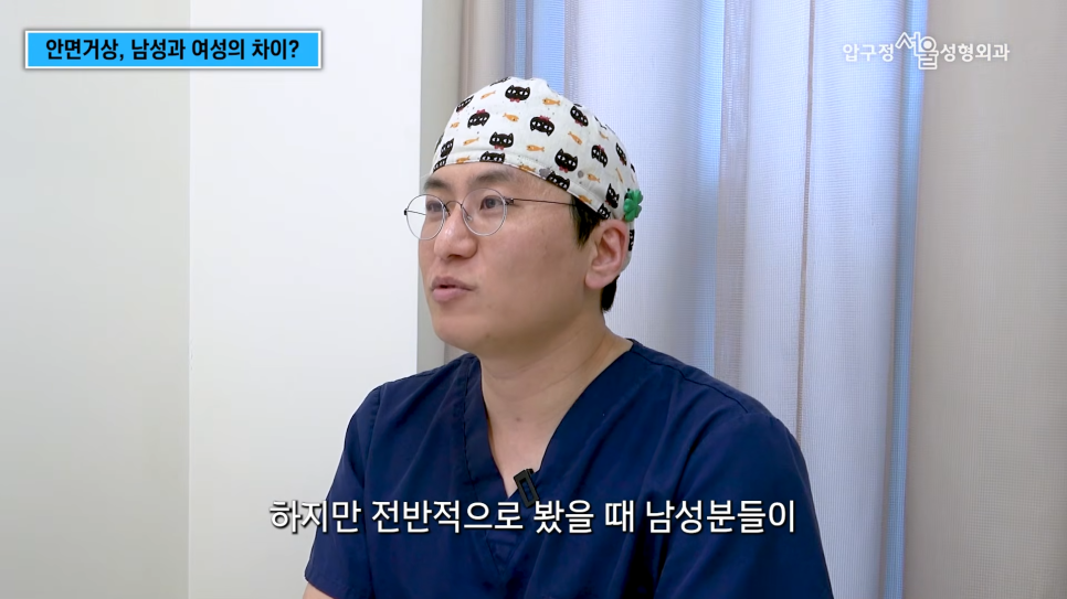 남자 안면거상 압구정서울성형외과, 여성과 다른 수술 방법과 흉터 관리 관련 이미지 3