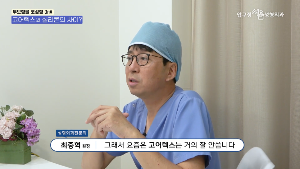 무보형물코성형 압구정서울성형외과에서 코수술보형물 알아보기! (실리콘, 고어텍스,자가진피 ) 관련 이미지 4