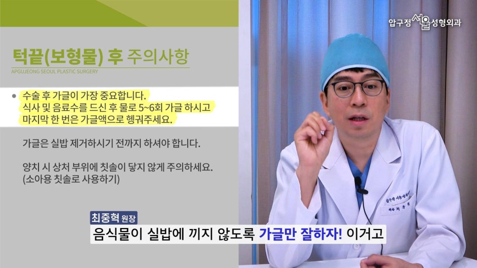 무턱수술 후 주의사항 턱끝보형물 회복기간 압구정서울 관련 이미지 13