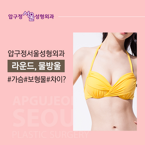 Breast Implants: Teardrop or Round—What’s the Difference? image 7