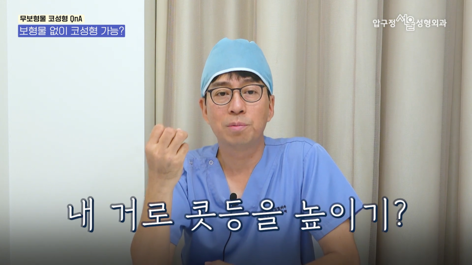 무보형물코성형 압구정서울성형외과에서 코수술보형물 알아보기! (실리콘, 고어텍스,자가진피 ) 관련 이미지 8