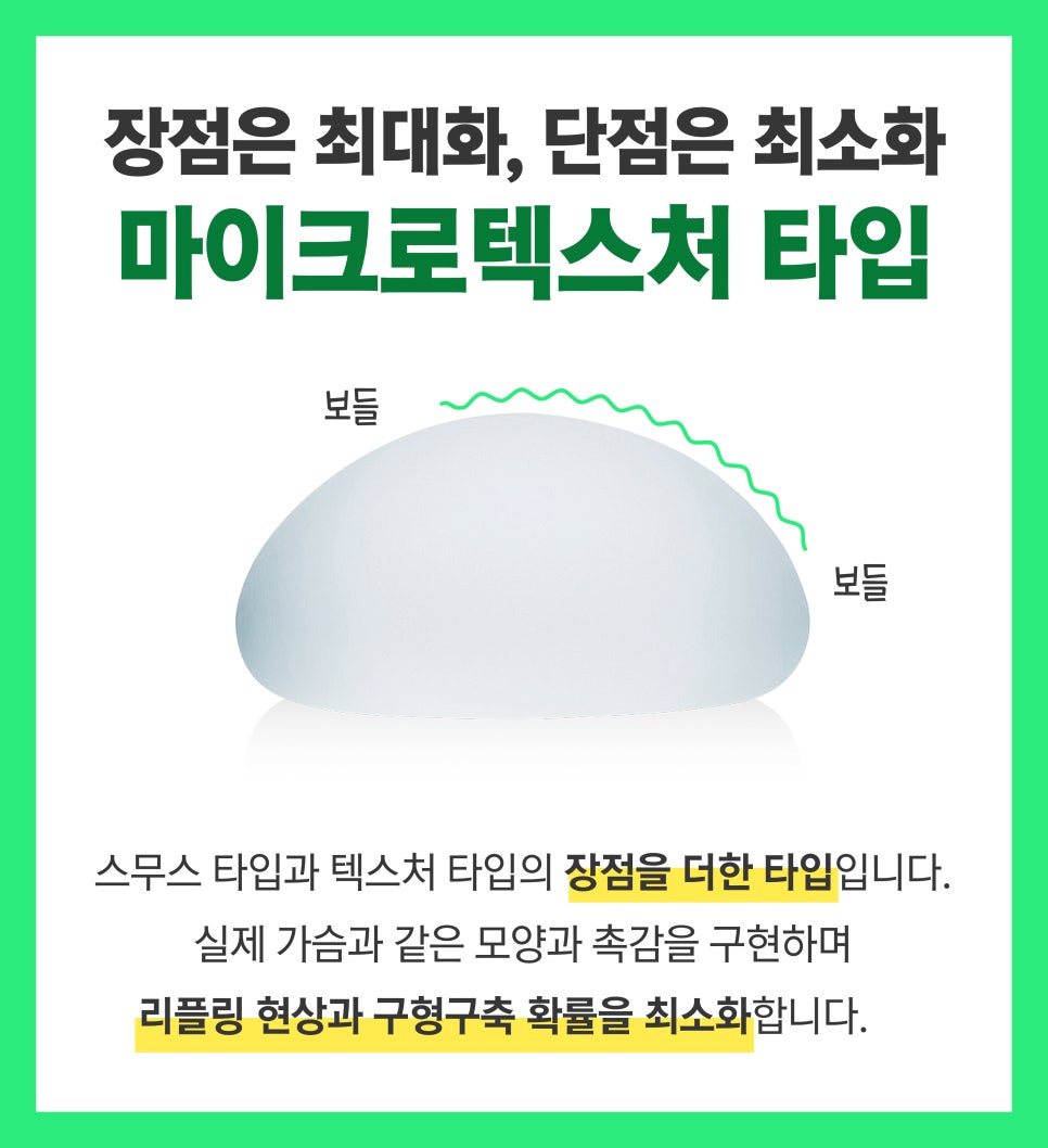 요즘따라 핫한 가슴성형! 가슴 보형물은 무슨 차이일까요? 관련 이미지 4