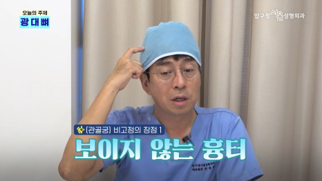 Types of Zygoma Reduction Surgery, Contour Surgery That Can Correct a Peanut-Shaped Face | Apgujeong Seoul Plastic Surgery image 12