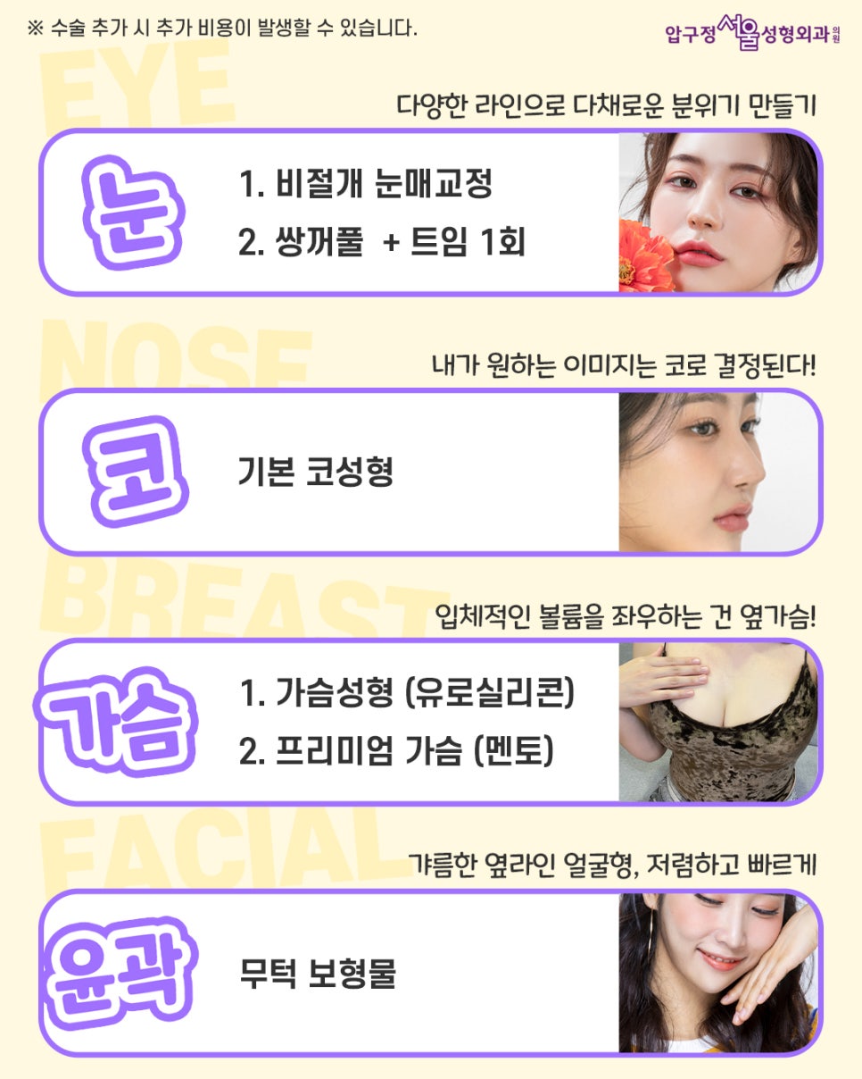 [CSAT Event] Apgujeong Seoul Plastic Surgery CSAT Event! image 3
