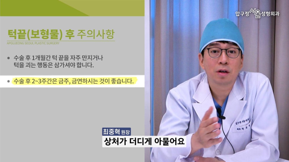 무턱수술 후 주의사항 턱끝보형물 회복기간 압구정서울 관련 이미지 18