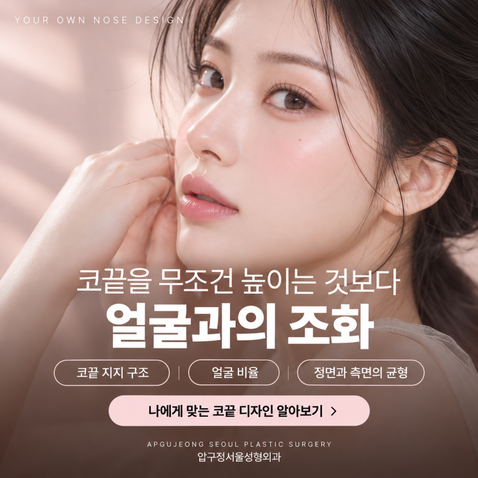 "코끝이 처지는 원인과 수술 방법은?" 화살코 교정 압구정서울성형외과 관련 이미지 7