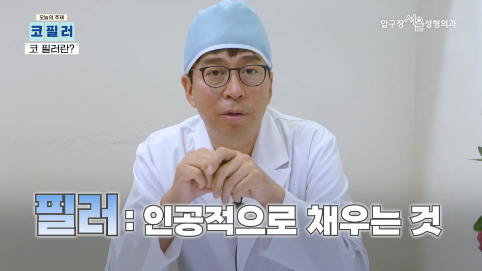 압구정동성형외과 코필러 제거 후 코수술 안전하게 진행하려면 이것이 중요합니다. 관련 이미지 2