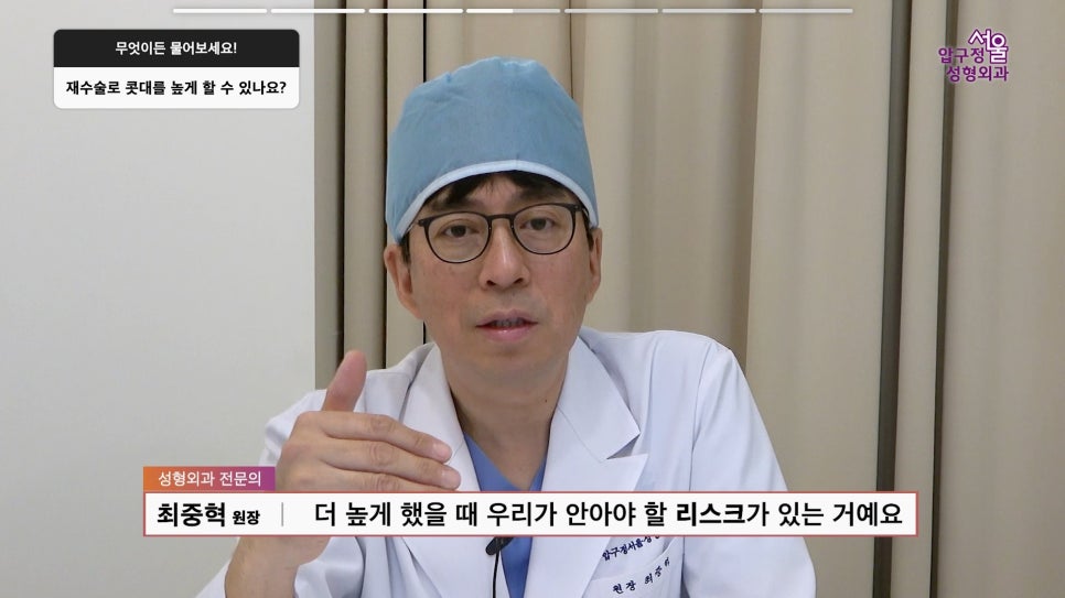 압구정 코재수술 사실과 오해 코재수술 부작용보다 더 흔한 진짜 이유 압구정서울성형외과 관련 이미지 17