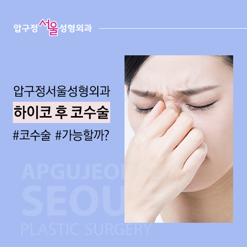 If I’ve had HiCo, is nose surgery still possible? image 7