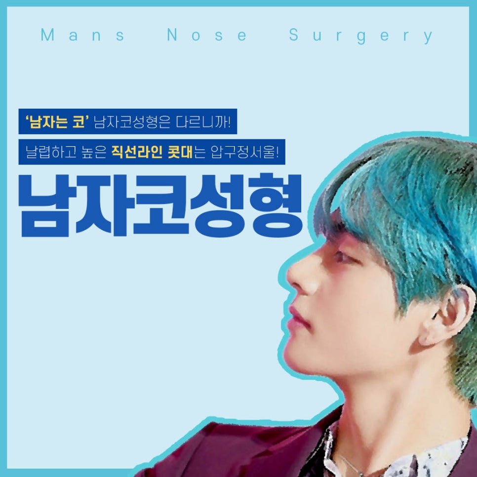 [Apgujeong Seoul Plastic Surgery] If you want a cool "straight line" from a clinic that does male rhinoplasty well image 1