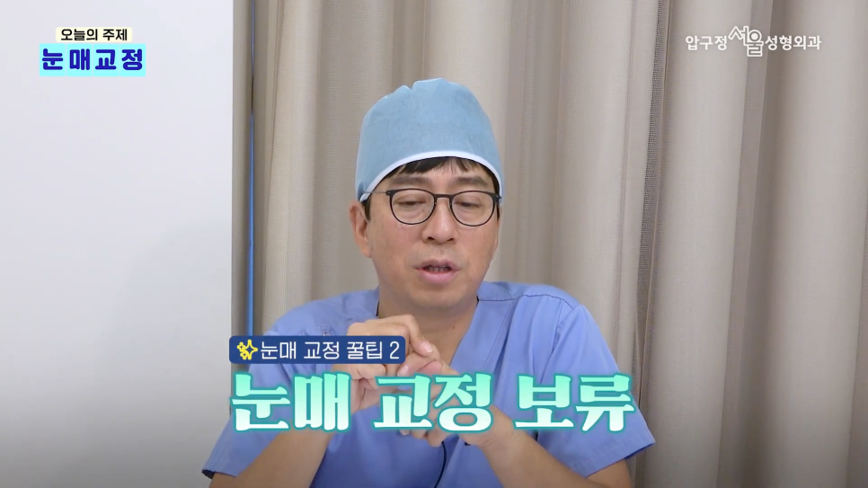 압구정서울성형외과 안검하수 수술 후기 비교│절개vs비절개 선택 기준 관련 이미지 11