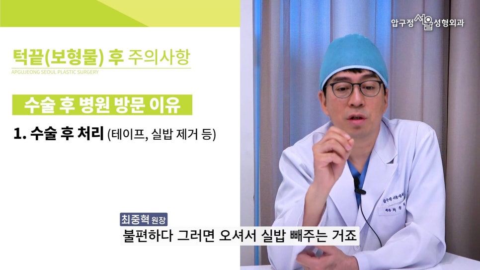 무턱수술 후 주의사항 턱끝보형물 회복기간 압구정서울 관련 이미지 26