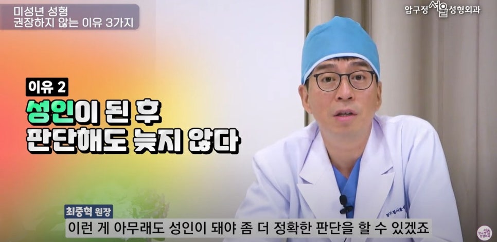 When Can Minors Preparing for College Entrance Exams Get Eye Surgery or Nose Surgery? image 2