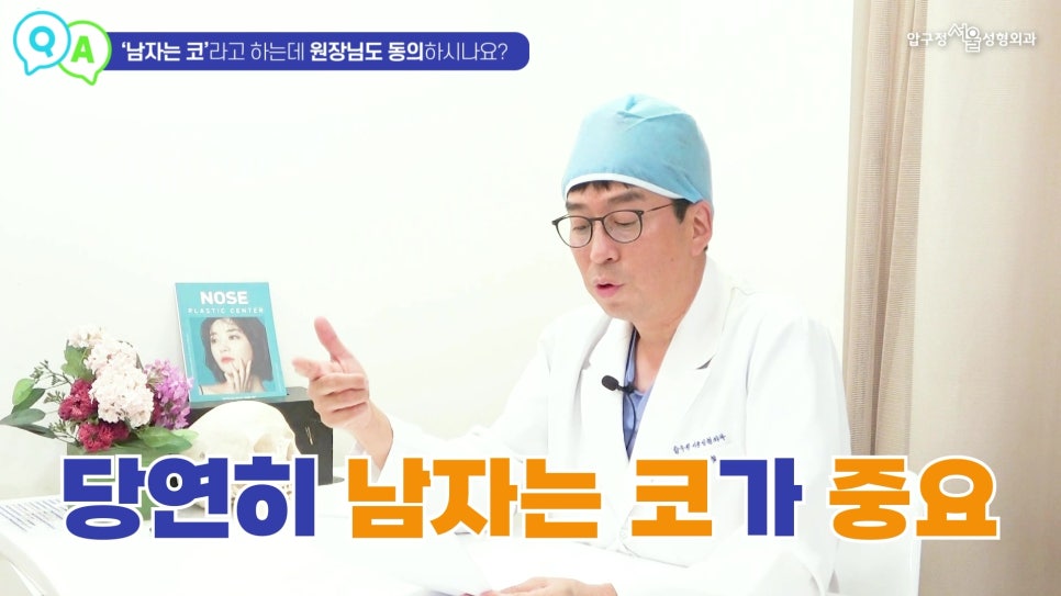 [압구정 남자 코성형]&lsquo;남자는 코&rsquo;라고 하는데요? 성형외과 전문의 최중혁 원장님께 묻다! 관련 이미지 1