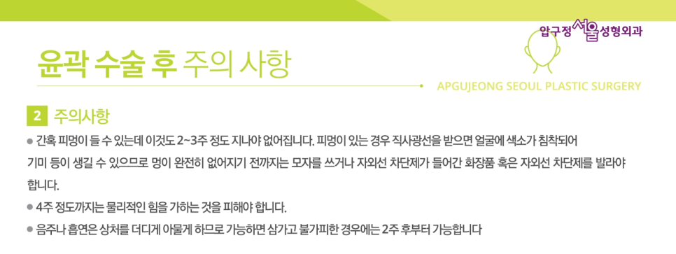 압구정서울 안면윤곽 수술 후 주의사항 관련 이미지 5