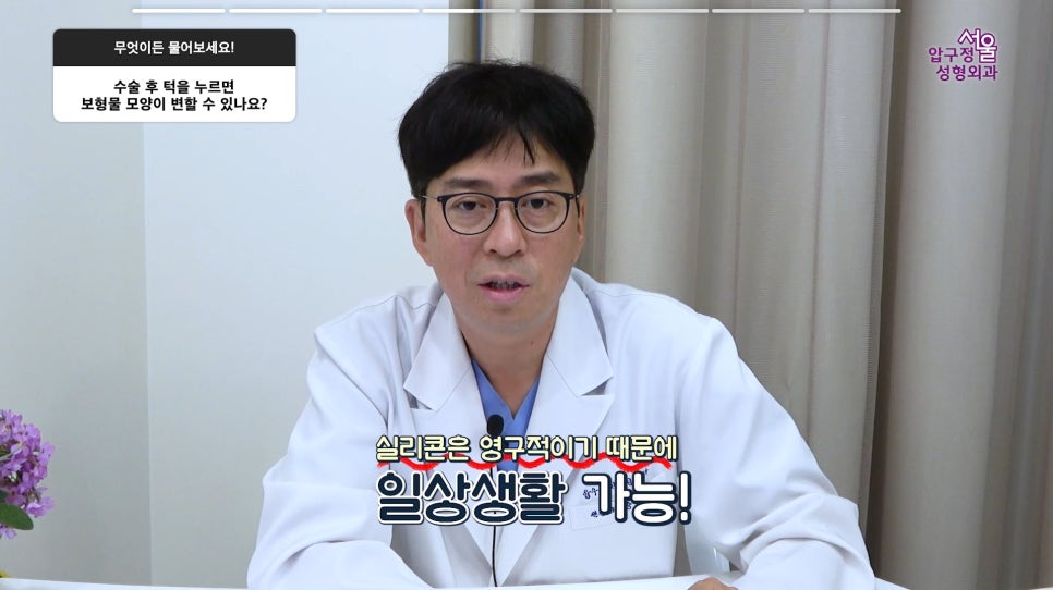 무턱보형물 무턱수술 무턱 부작용 주의사항 모든 정리 압구정서울성형외과 관련 이미지 16