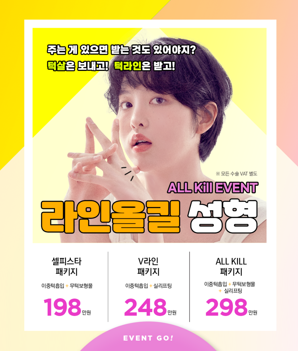 날렵한 턱라인을 위한 라인 올킬 이벤트 관련 이미지 5