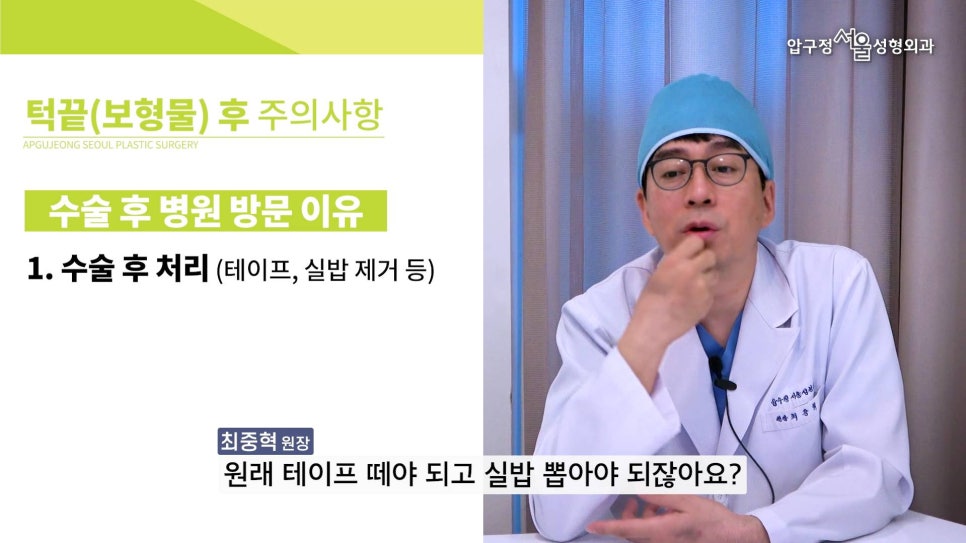 무턱수술 후 주의사항 턱끝보형물 회복기간 압구정서울 관련 이미지 24