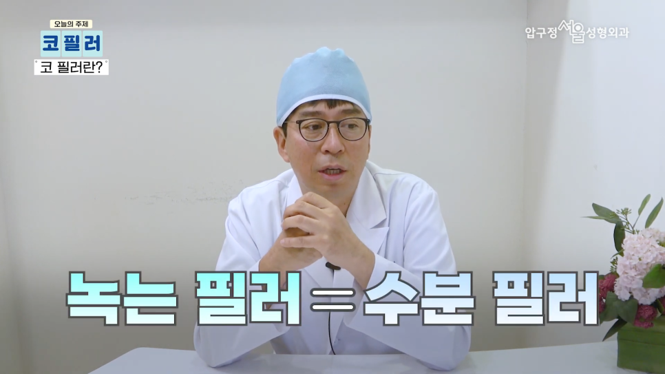압구정동성형외과 코필러 제거 후 코수술 안전하게 진행하려면 이것이 중요합니다. 관련 이미지 3