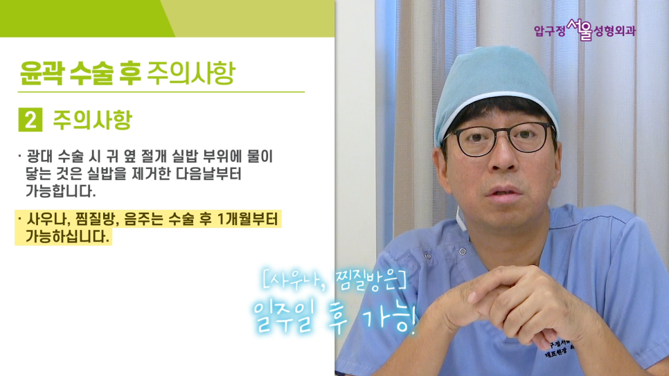 압구정서울 안면윤곽 수술 후 주의사항 관련 이미지 30