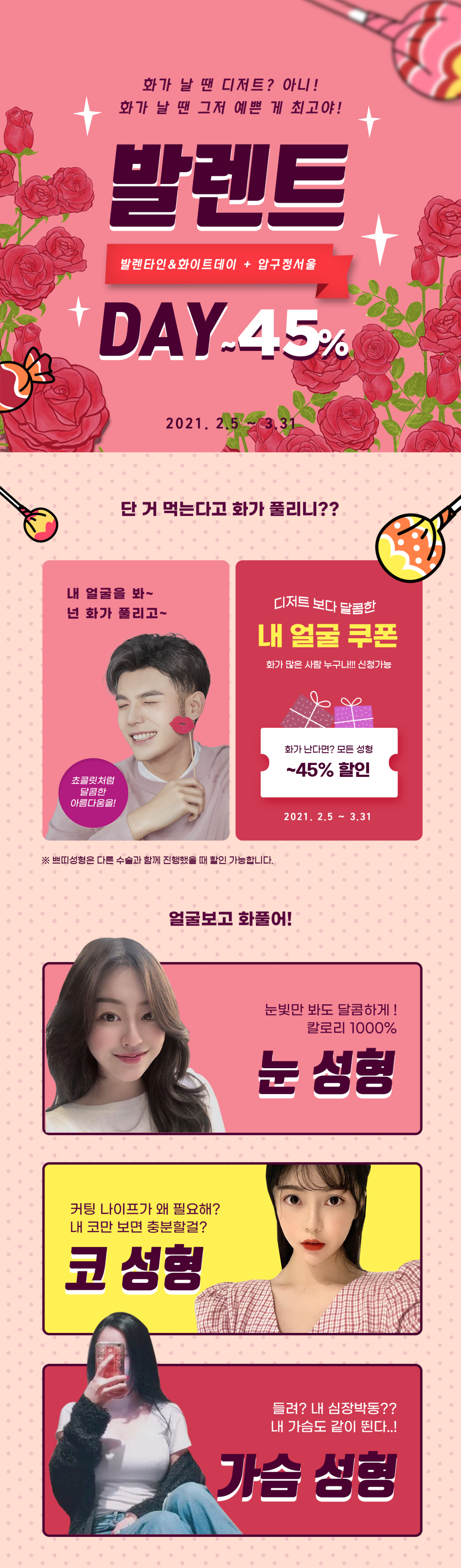 압구정서울성형외과 달콤한 발렌트 데이 이벤트! 관련 이미지 1