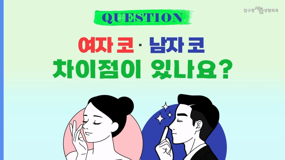 [압구정 남자 코성형]&lsquo;남자는 코&rsquo;라고 하는데요? 성형외과 전문의 최중혁 원장님께 묻다! 관련 이미지 2