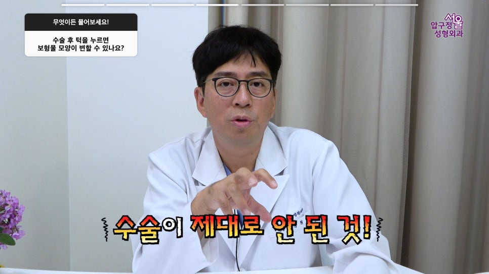 서울 압구정서울 무턱보형물 침식 재수술 무턱 수술 궁금증과 후기 관련 이미지 10