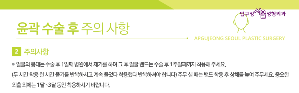 압구정서울 안면윤곽 수술 후 주의사항 관련 이미지 21