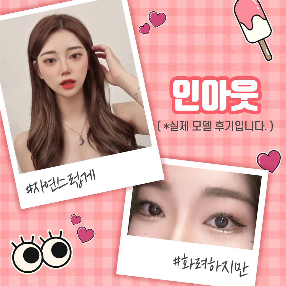[Apgujeong Best Double Eyelid Clinic] What Is the Difference Between an In-Out and a Semi-Out Double Eyelid Line? image 3