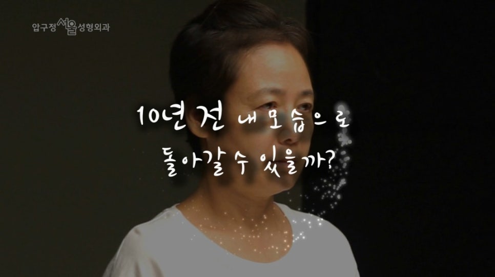 10년전으로 돌아간 60대 엄마의 성형 고백! 관련 이미지 2