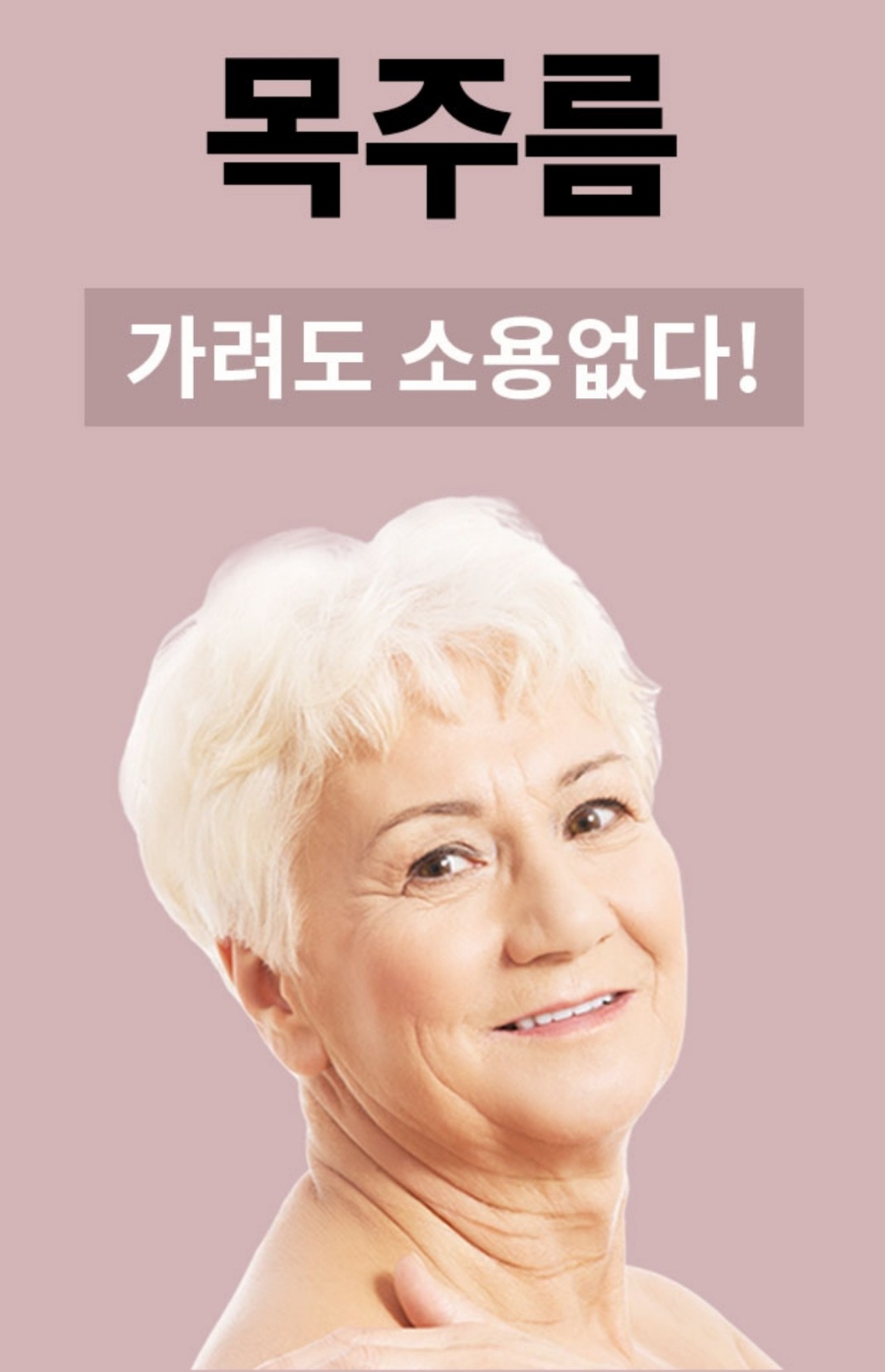 나이테같은 목주름을 확실히 당겨주는 방법은? "목거상술" 관련 이미지 2