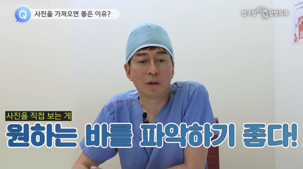 압구정서울성형외과 성형수술 상담 시 필수 준비물 관련 이미지 4