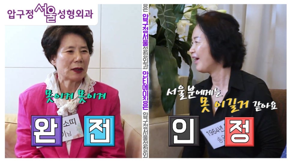A Honest Talk on Wrinkle Surgery from Mothers, Part 2! image 1