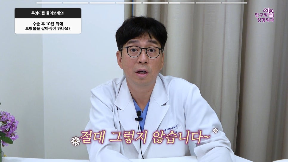 서울 압구정서울 무턱보형물 침식 재수술 무턱 수술 궁금증과 후기 관련 이미지 14