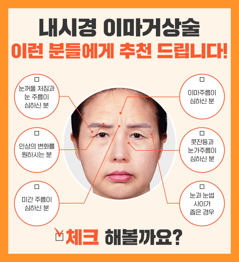 압구정 이마거상 여자 이마거상 효과 내시경이마거상술 전후 사례 이마주름 원인 관련 이미지 2