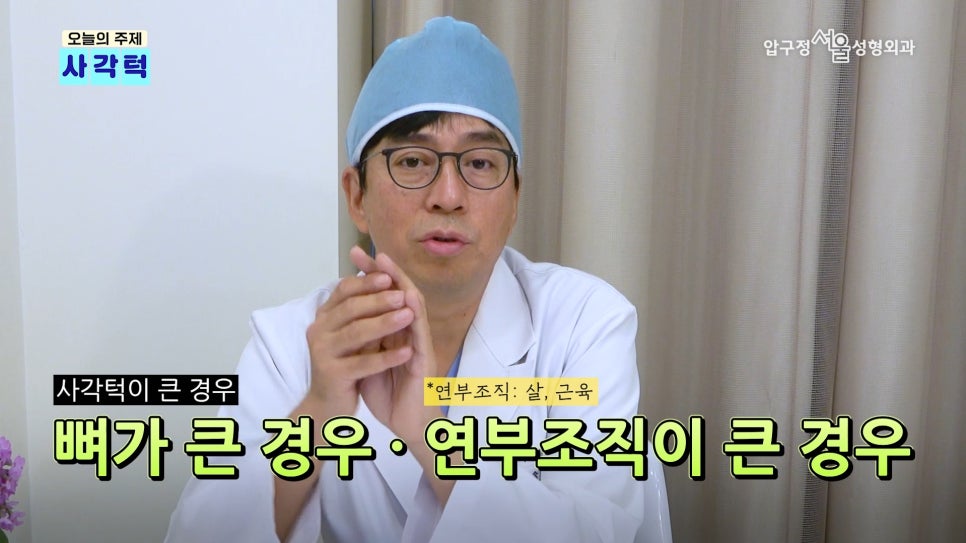 압구정 안면윤곽 사각턱, 광대, 턱끝 개념과 종류 수술방법 압구정서울성형외과 관련 이미지 9