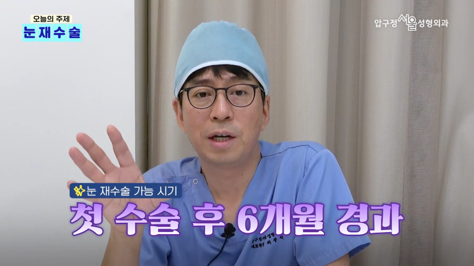 쌍수재수술병원 압구정서울성형외과 눈재수술 유형별 방법 알아보기 관련 이미지 9