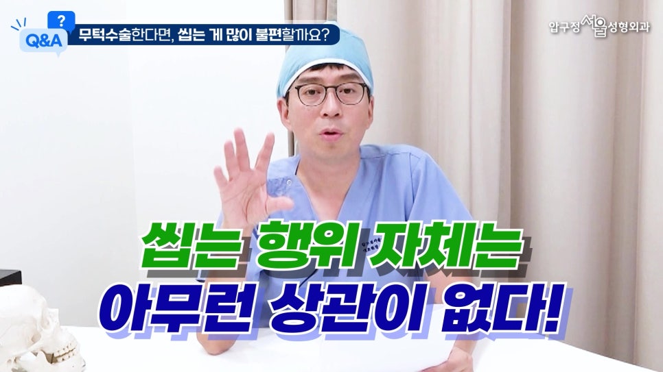 [압구정 무턱수술] 최중혁 원장님과 함께하는 무턱보형물 수술 Q&A 관련 이미지 7